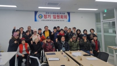 2026년 군포시신체장애인복지회 임원회의