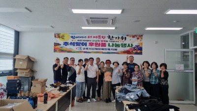 2026 추석맞이 후원품 나눔 행사